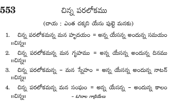 Andhra Kristhava Keerthanalu - Song No 553.